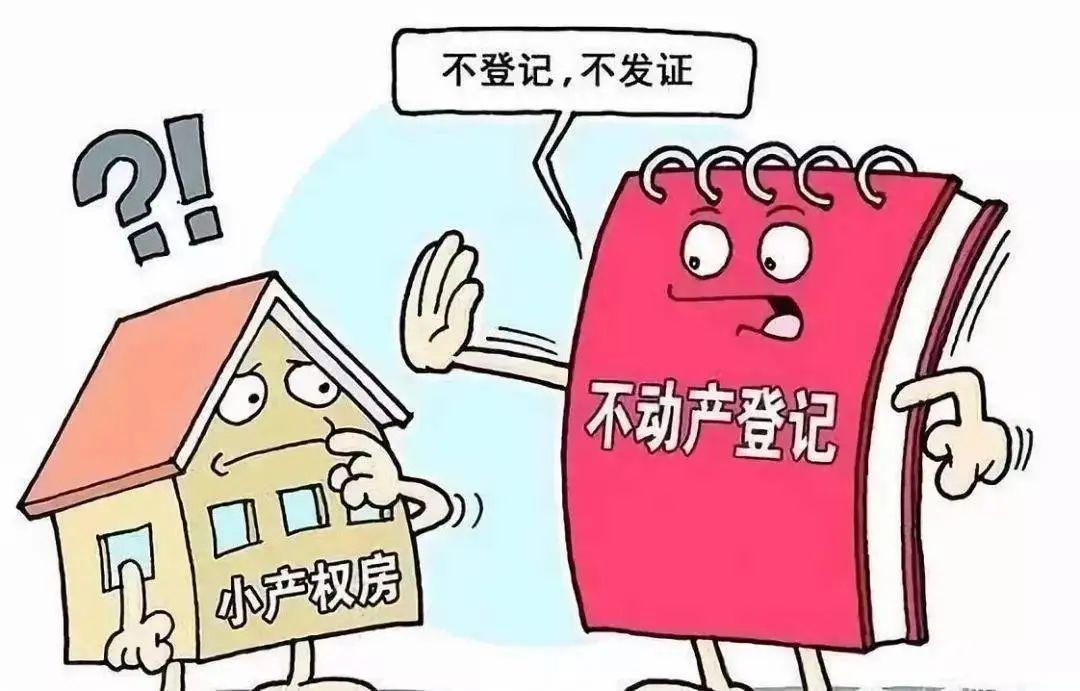 深圳小产权房最新政策2016,2016年深圳小产权房最新规定