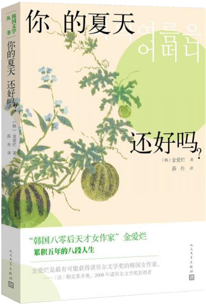 夏天周婉秋免费阅读最新章节,夏日婉秋新书免费畅读