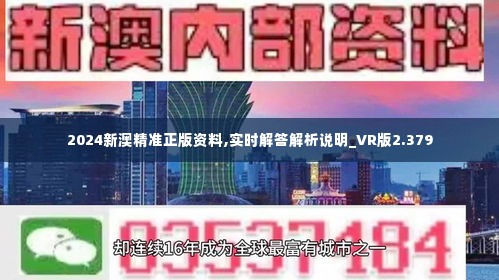 新澳2024正版资料免费公开,揭秘新澳2024正版资料免费公开｜冰爽型J2.152