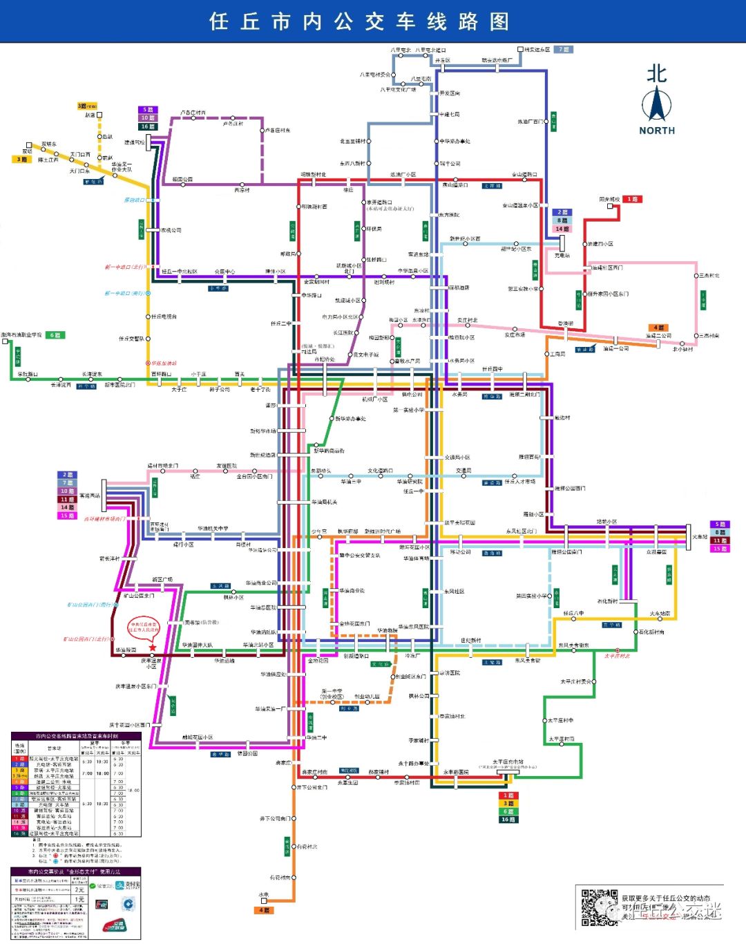 任丘公交车最新线路