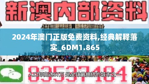 澳门最准的资料免费公开｜接洽解答解释落实_罕见版N52.261