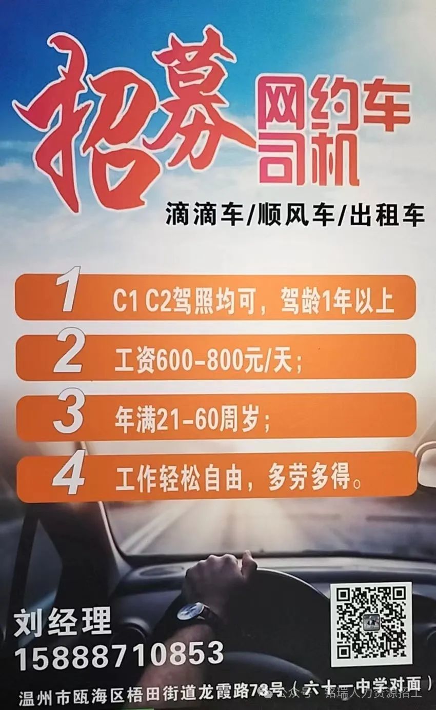 玉环芦蒲地区急需招募优秀司机，欢迎加入我们最新招聘行列。