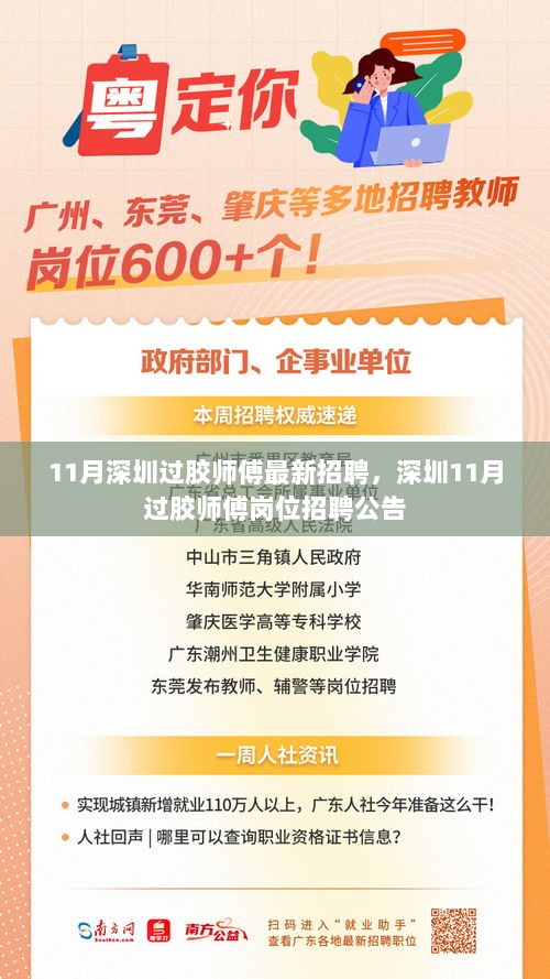 深圳最新炼胶师傅招聘，火热开启高薪诚邀您加入！