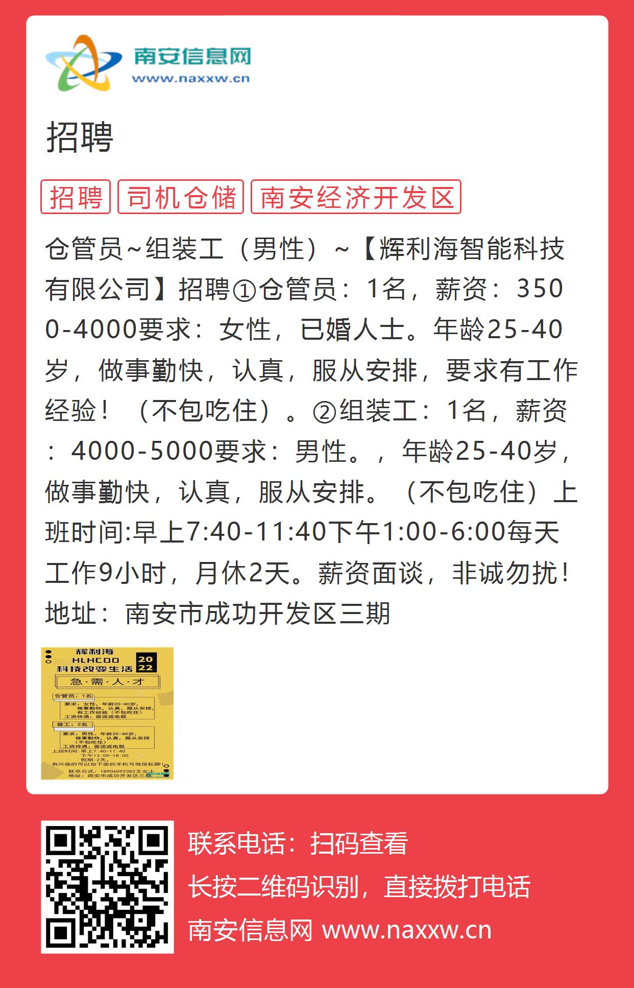 597安溪最新招聘信息一览