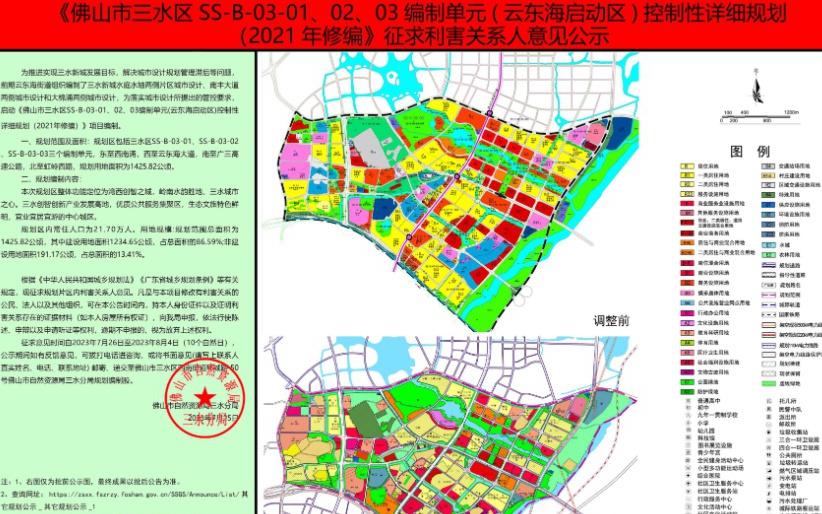 南海三山新城最新动态：解码区域发展新蓝图