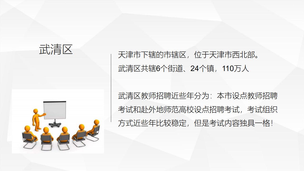 天津最新教师招聘信息汇总