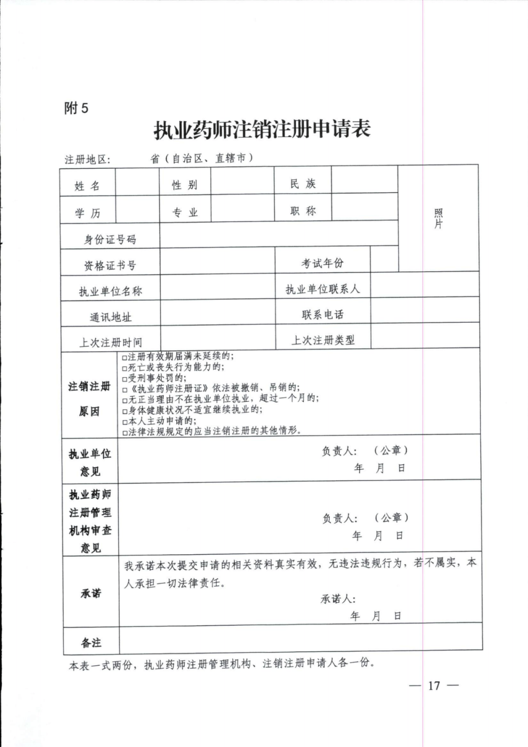 全面更新版——最新执业药师体检表