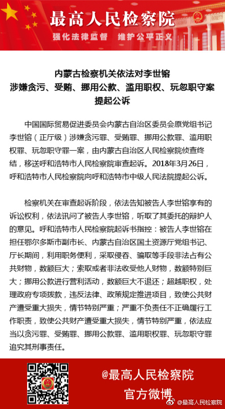 内蒙古李世镕最新消息(“李世镕内蒙古动态”)