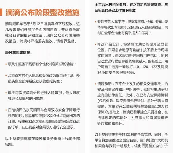 国家对滴滴政策最新，滴滴最新政策解读