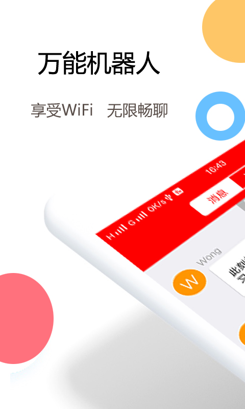 全新万能WiFi解锁神器