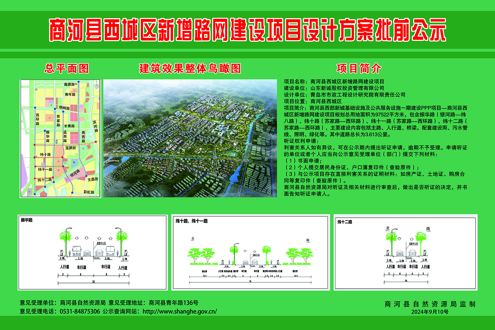 商河城西最新规划庞家｜商河城西庞家新蓝图