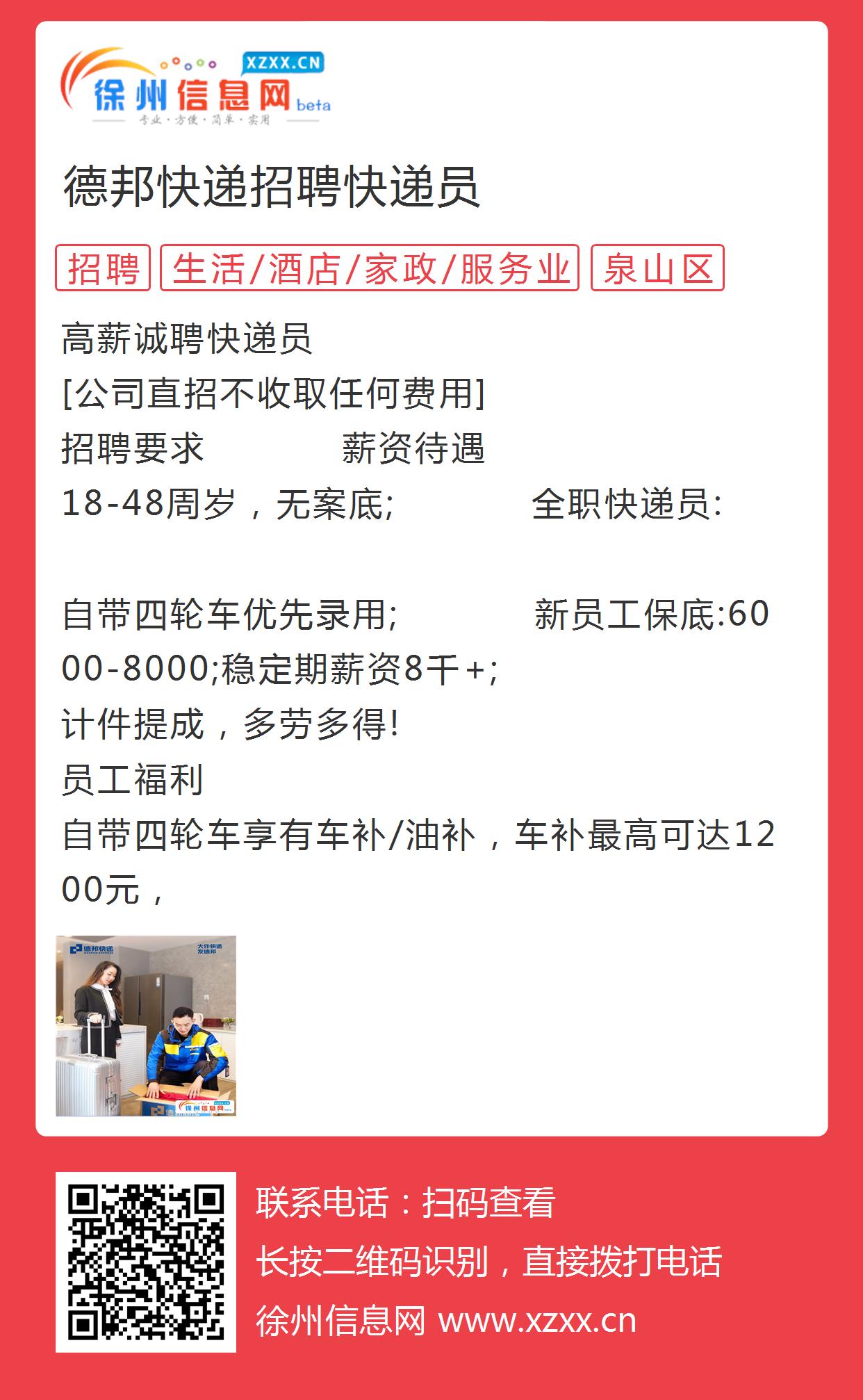 阳谷地区招贤纳士，送货小哥新篇章启幕！