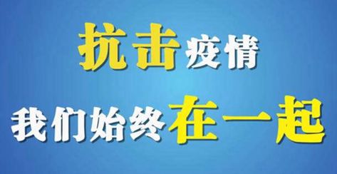 贵州战疫捷报频传，防控成果喜人展现