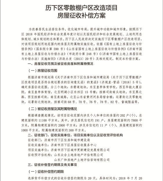 济南市焕新拆迁补偿政策，共筑美好家园未来