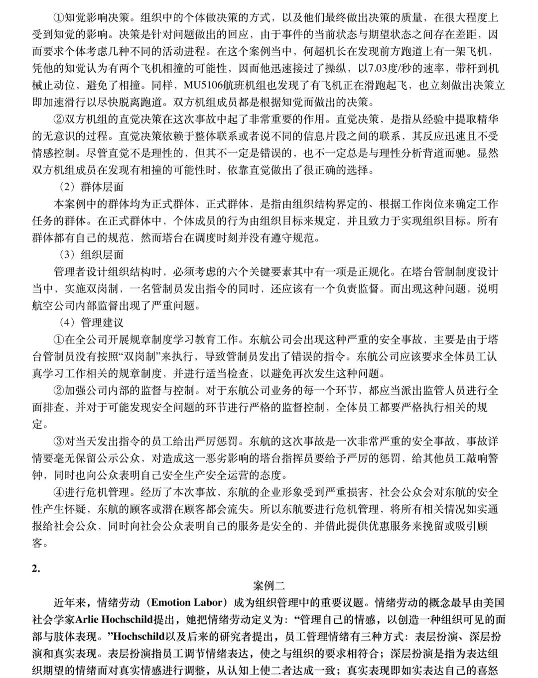 最新揭晓：组织处理举措全解析及案例分析